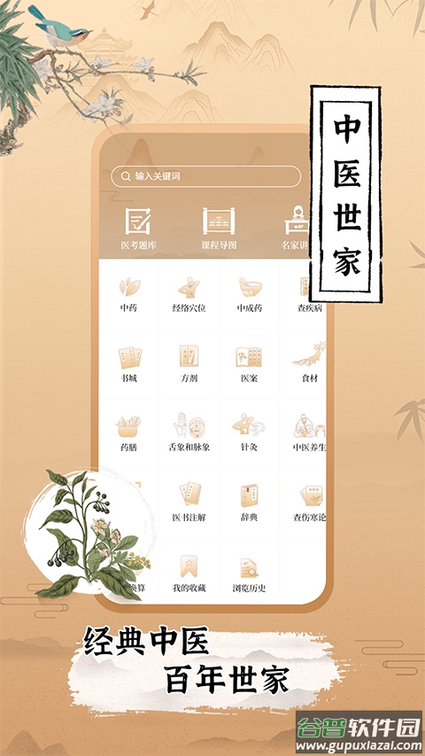 中医世家app截图4
