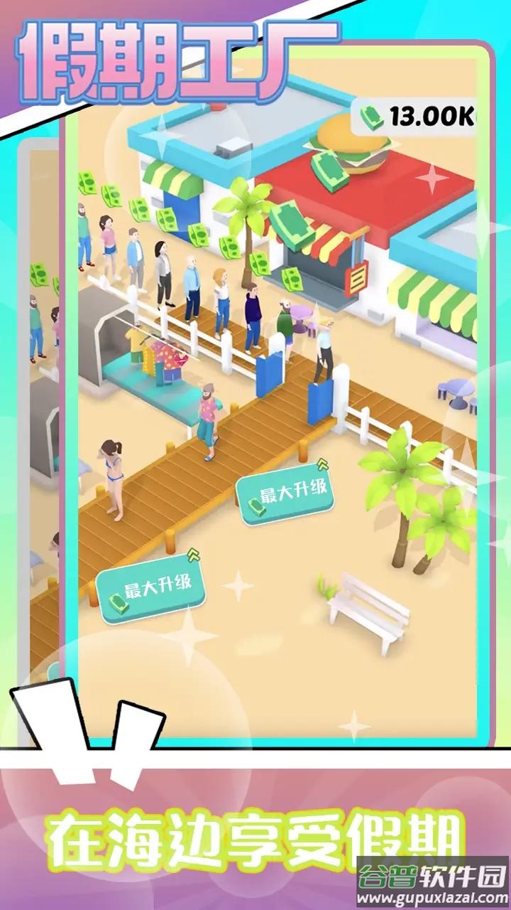假期工厂游戏截图1