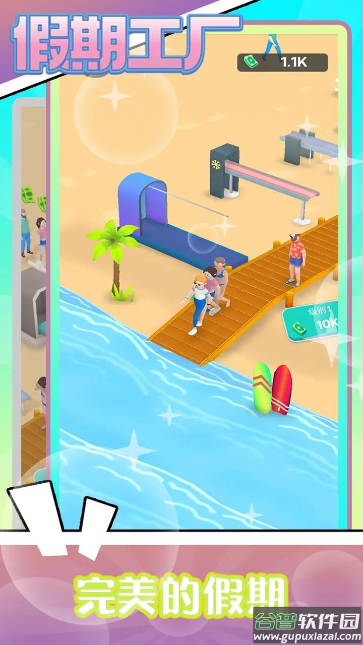假期工厂游戏截图2
