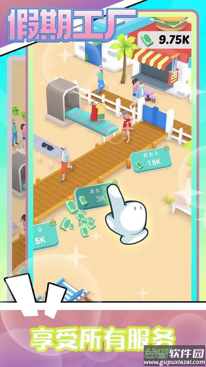 假期工厂游戏截图3