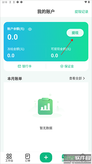 往约管理版手机版