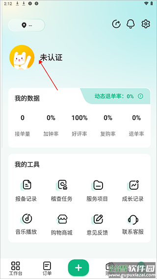 往约管理版手机版