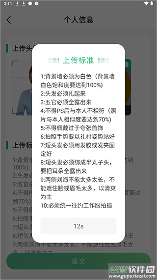 往约管理版手机版