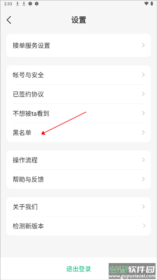 往约管理版手机版