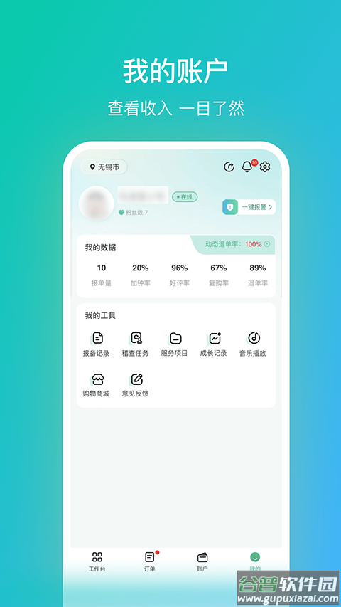 往约管理版手机版截图1