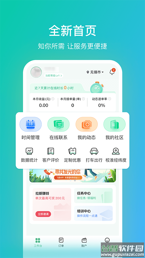 往约管理版手机版截图2