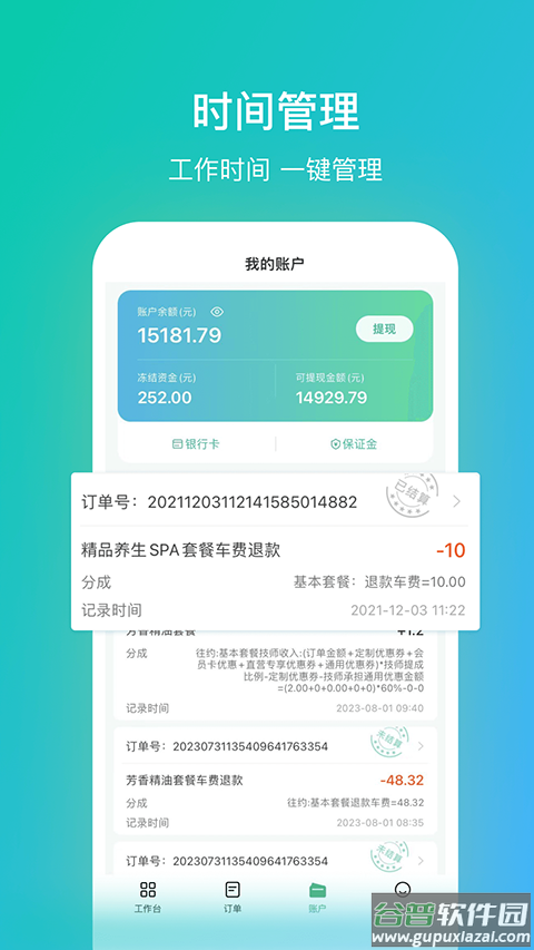往约管理版手机版截图3