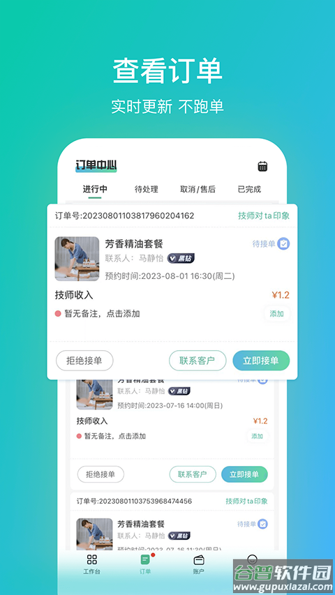 往约管理版手机版截图4