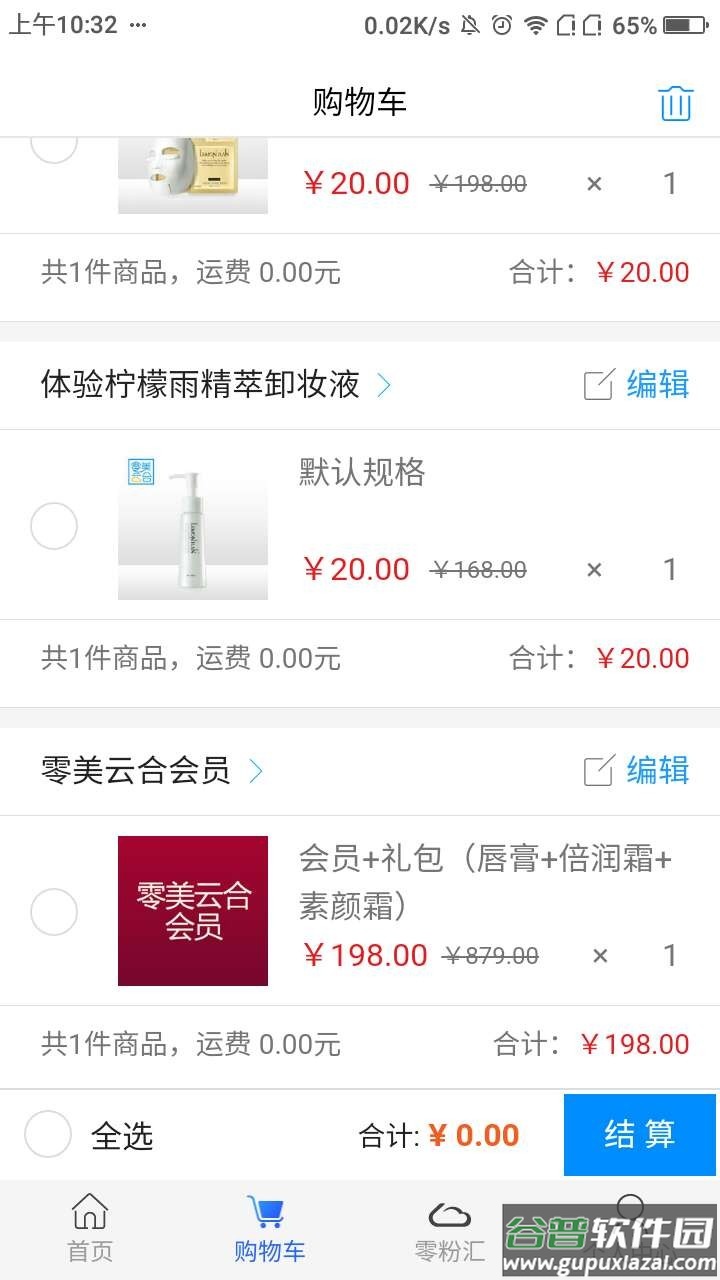 零美云合app下载
