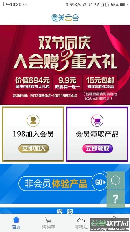 零美云合免单商城截图1