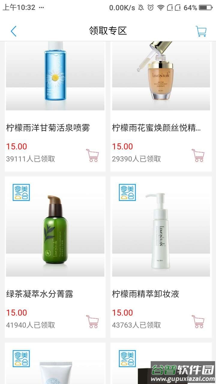 零美云合免单商城截图3
