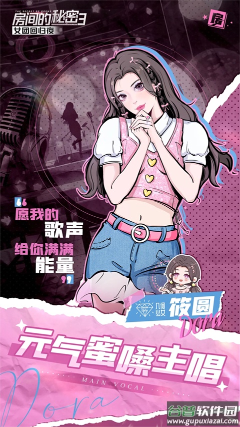 房间的秘密3女团回归夜手机版