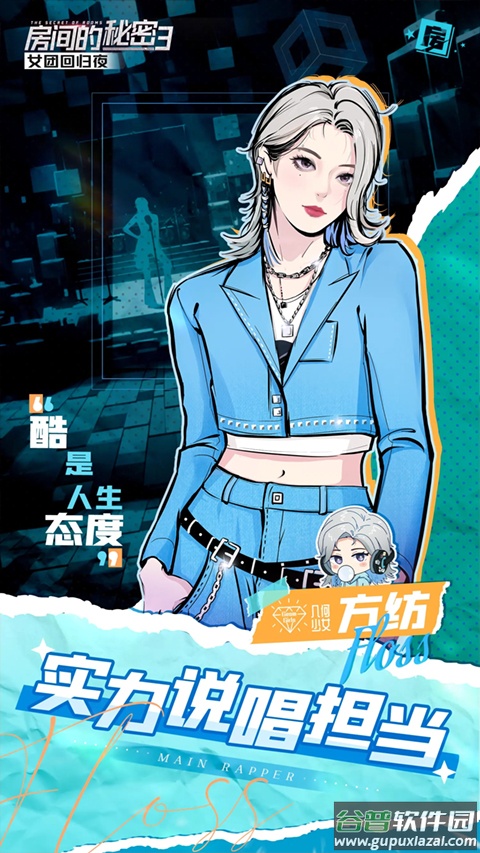 房间的秘密3女团回归夜手机版