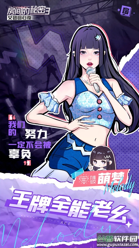 房间的秘密3女团回归夜手机版