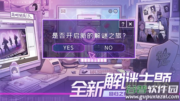 房间的秘密3女团回归夜手机版截图5