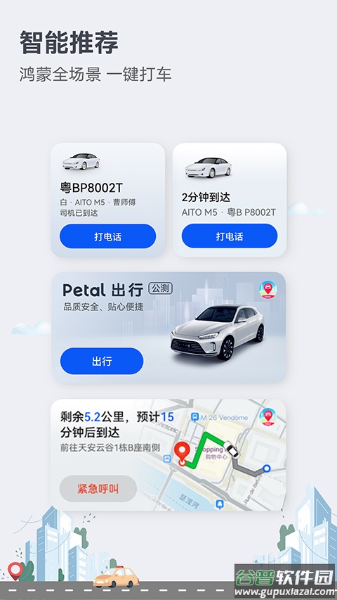华为地图app官方版截图1