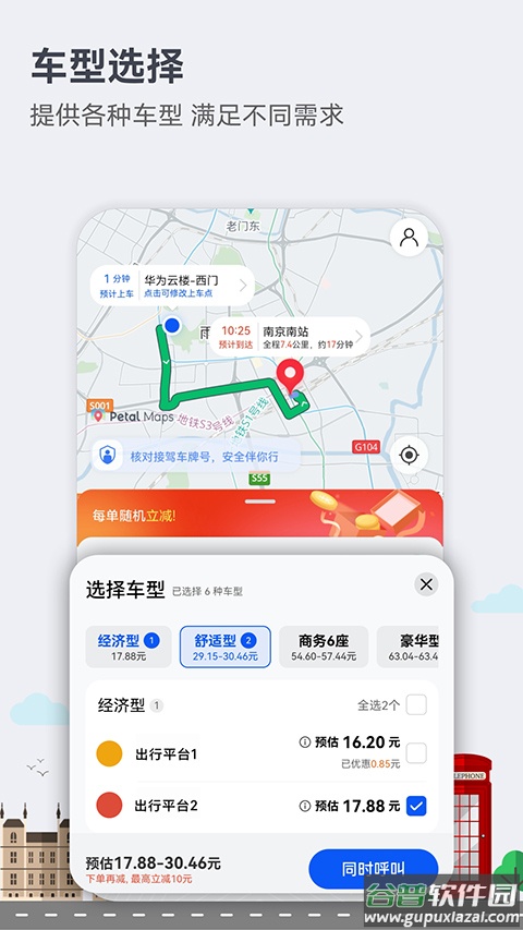 华为地图app官方版截图3