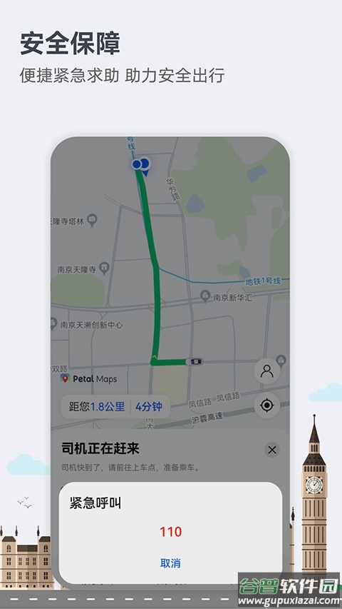 华为地图app官方版截图4