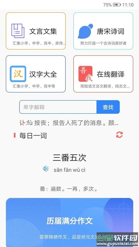 文言文翻译app下载