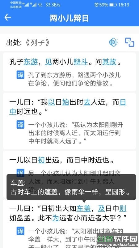 沛沛文言文翻译最新版截图1