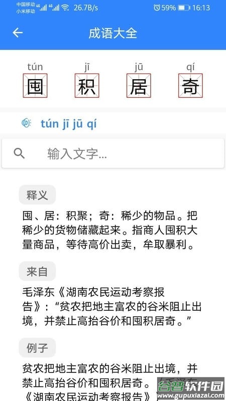 沛沛文言文翻译最新版截图4