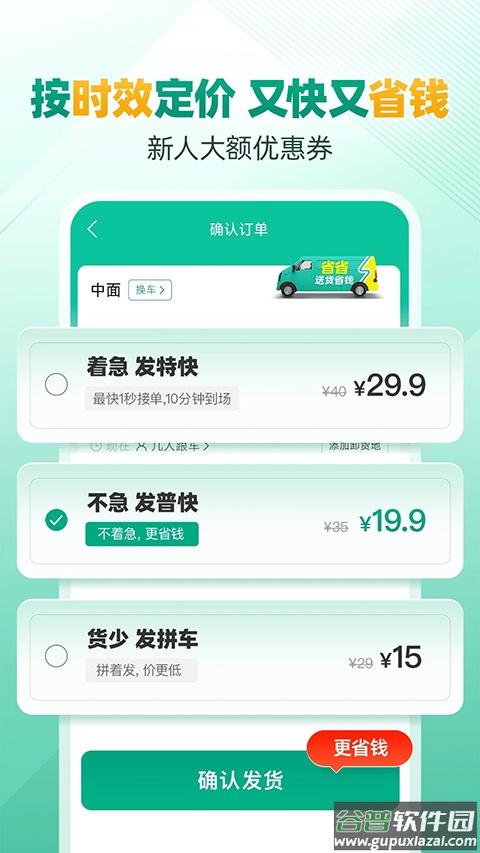 省省回头车app截图1
