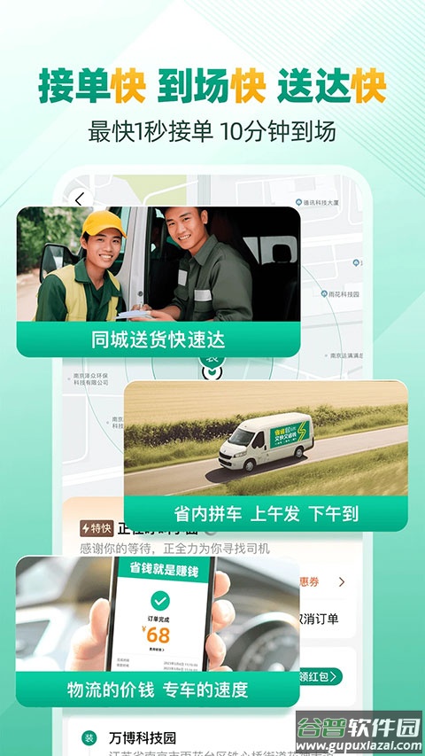 省省回头车app截图2