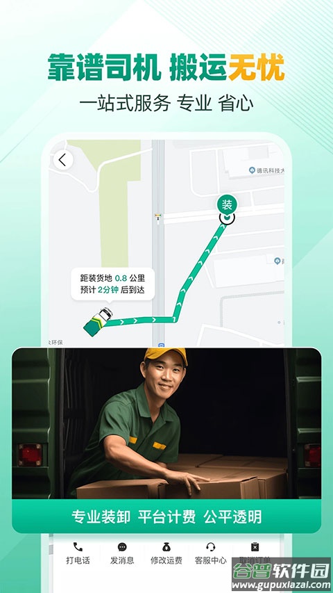 省省回头车app截图3