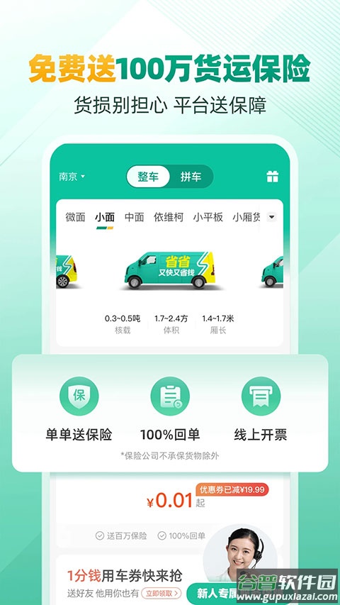 省省回头车app截图5