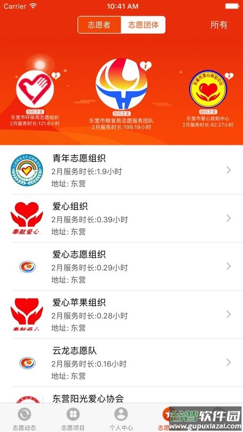 志愿东营服务平台 志愿东营app官方版