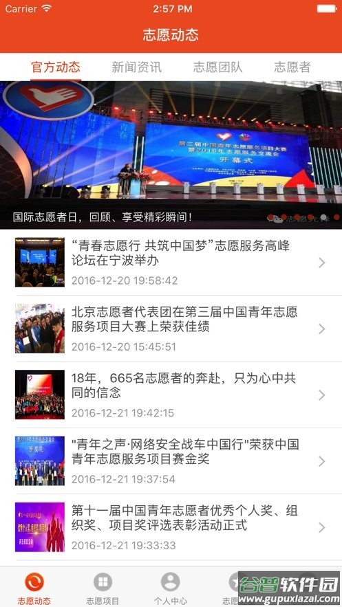 志愿东营服务平台截图1