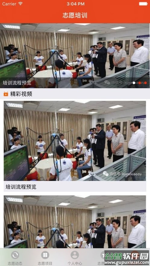 志愿东营服务平台截图2