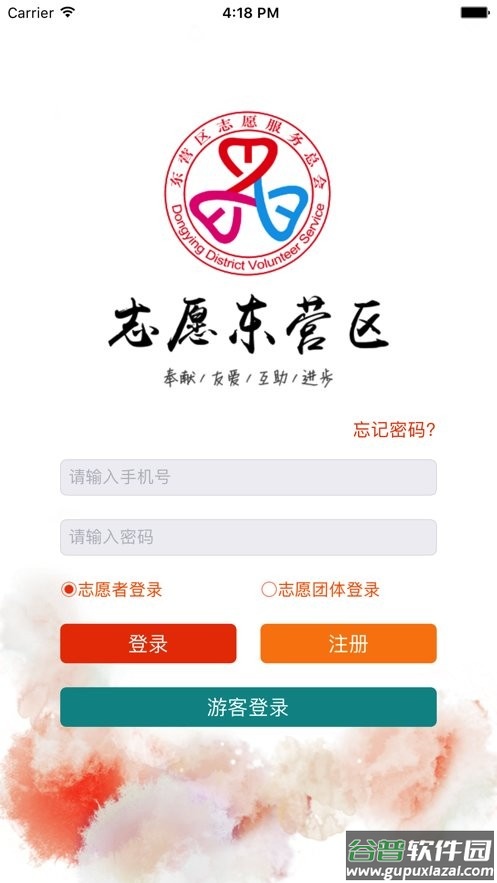 志愿东营服务平台截图3