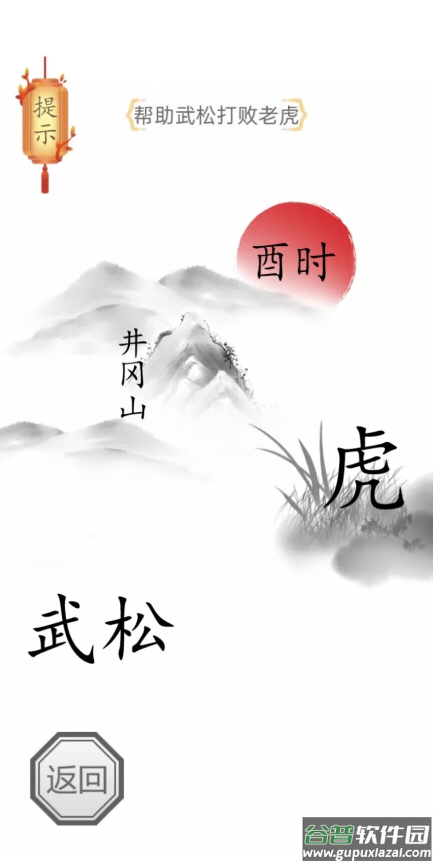 我智商666游戏截图2