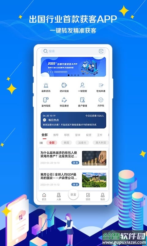 casa出国app