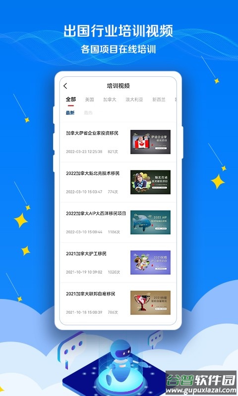 CASA出国软件截图1