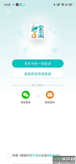 梨园行戏曲app官方版
