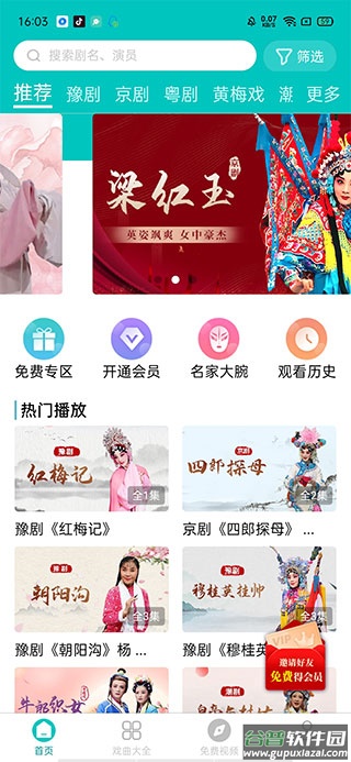 梨园行戏曲app官方版