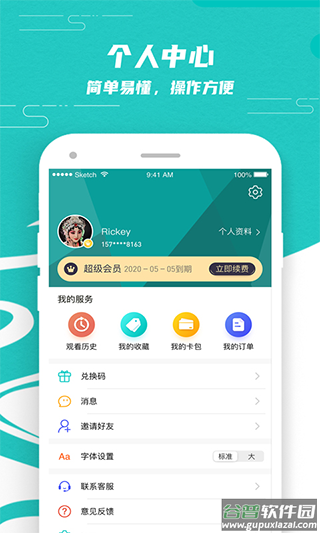 梨园行戏曲app官方版截图3