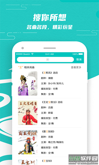 梨园行戏曲app官方版截图4