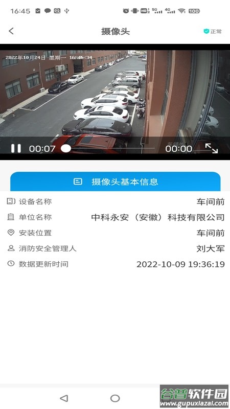 永安云盾手机版下载