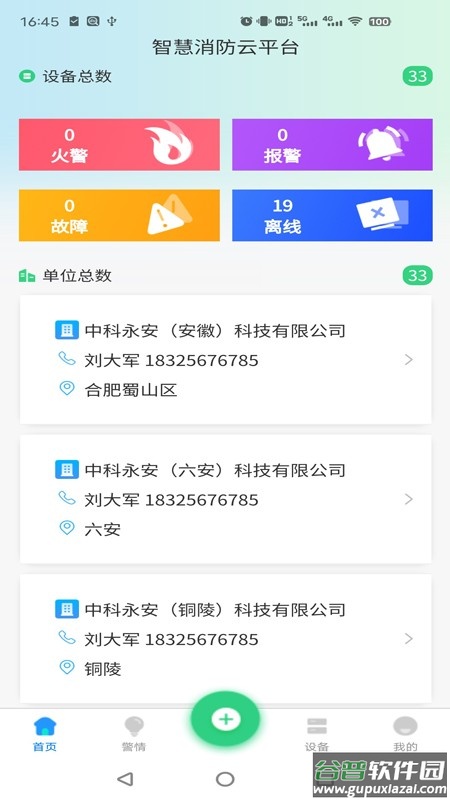 永安云盾客户端截图1
