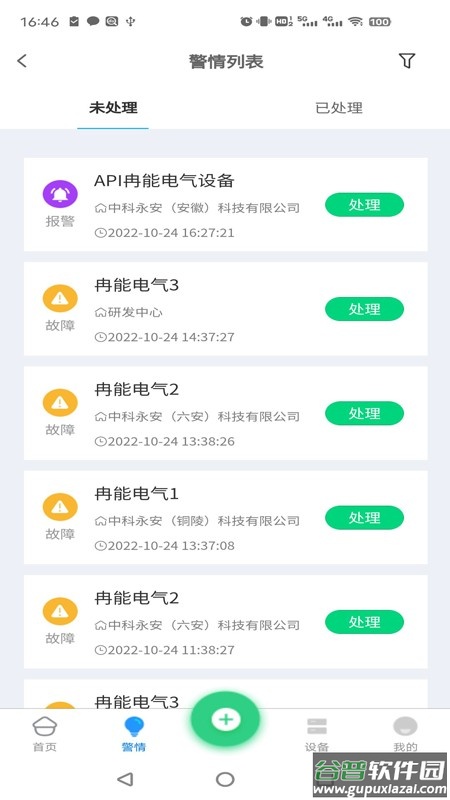 永安云盾客户端截图2