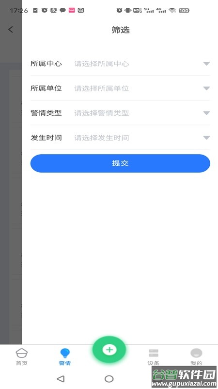永安云盾客户端截图3