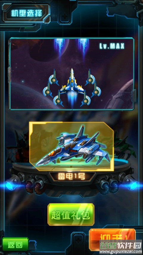 飞机大战经典版手机版