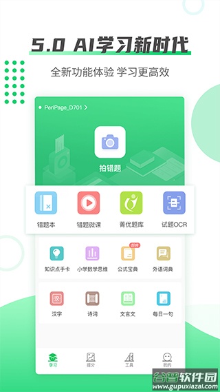伴印app截图1
