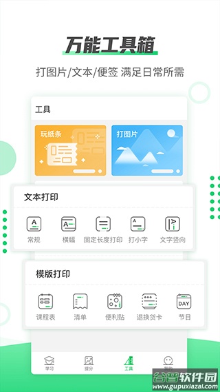 伴印app截图5