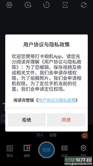 工作蜂水印相机app
