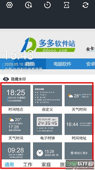 工作蜂水印相机app