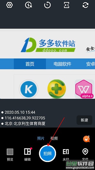 工作蜂水印相机app